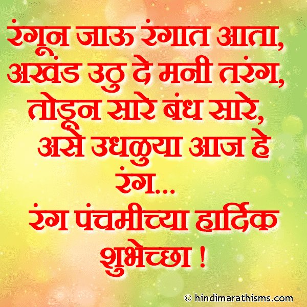 Rang Panchamichya Hardik Shubhechha