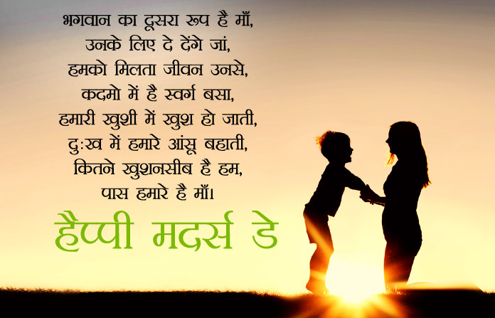 Poem on Mother in Hindi