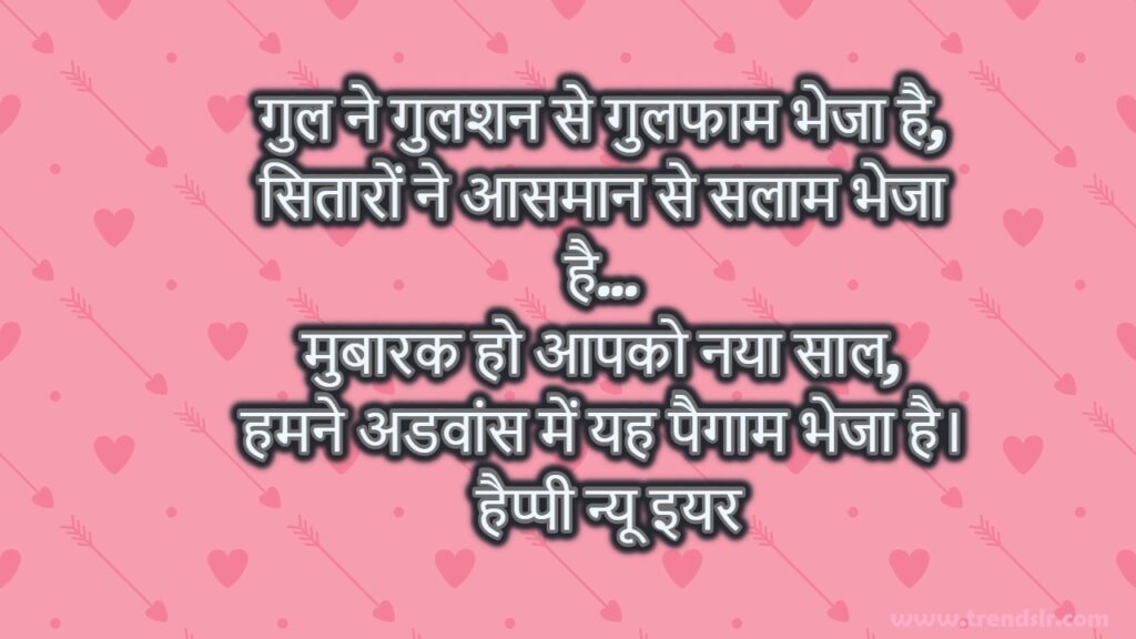 Happy New Year 2020 Hindi Shayari