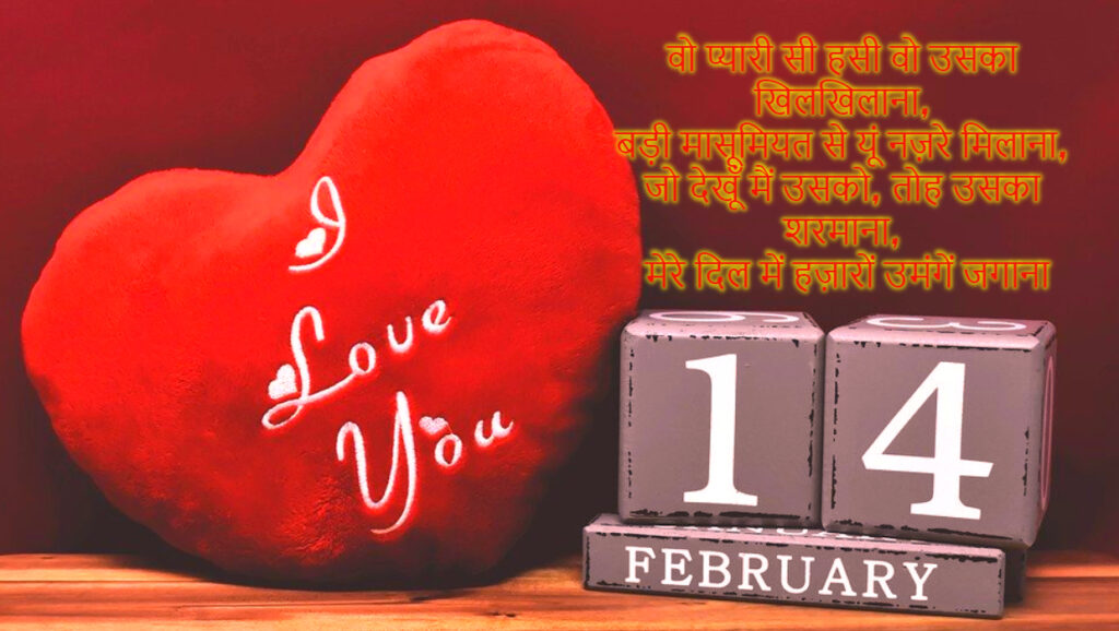 valentines day messages in hindi